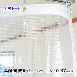 ビニールカーテン 屋外 業務用 糸入り 0.37mm厚　幅700-795cmx高さ50-100cm