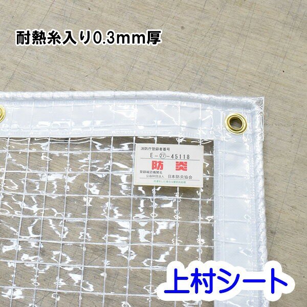 ビニールカーテン 屋外 屋外用 耐熱 0.3mm厚 幅400-495cmx高さ130-150cm