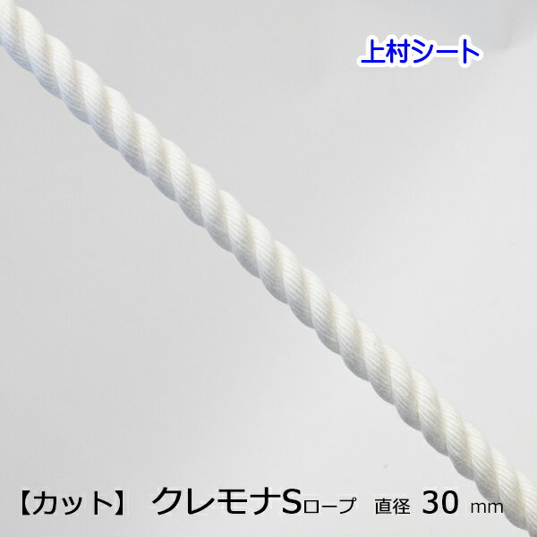 楽天市場】クレモナロープ 30mmの通販 楽天市場】クレモナロープ 30mmの通販