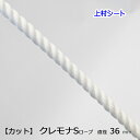 繊維ロープの定番、クレモナロープ、汎用ロープ 直径：36mm （36ミリ） 製造メーカー：東京製綱繊維ロープなど 打ち方：3つ打ち (3打 3つ撚り) ご注文方法・・・個数欄にご希望の長さを入力 個数入力数＝メーター数 注文例 12m×1本の場合・・・個数に12と入力 15m×3本の場合・・・個数に45と入力した後、ご注文確認画面に設けている備考欄に15m×3本と記載 カット本数5本超過の場合、別途カット代発生 次のような規格も販売中 ⇒クレモナロープの規格表はこちらへ ⇒36mm×200m はこちらへ ⇒その他のロープ、組紐はこちらへ 注意点 1m単位での発注となります。（例：3.5m⇒不可　4m⇒可） 表示単価は1メーターあたり 白いロープの特性上、多少の汚れが付着する場合が御座います。 1本あたりの長さが長い場合、配送先が沖縄、離島地域は、別途送料負担の発生、代引不可となり、それ以外の地域でも代引不可となる場合が御座います。 端末加工希望の方＝最低個数2（2m）以上でお願いします 入力して頂いた長さ＝仕上寸法となります。 注文例5m仕上×1本（端末加工有り）の場合⇒商品単価×5＋加工費となります。クレモナSロープ 直径 カット販売 200m 直径 カット販売 200m 直径 カット販売 200m 3mm ○ ○ 12mm ○ ○ 30mm ○ ○ 4mm ○ ○ 14mm ○ ○ 36mm ○ &nbsp; 5mm ○ ○ 16mm ○ ○ 40mm ○ &nbsp; 6mm ○ ○ 18mm ○ ○ 45mm ○ &nbsp; 8mm ○ ○ 20mm ○ ○ 50mm ○ &nbsp; 9mm ○ ○ 22mm ○ ○ &nbsp; &nbsp; &nbsp; 10mm ○ ○ 24mm ○ ○ &nbsp; &nbsp; &nbsp; ロープの直径、分径につきましては、 ロープ製造メーカーの表記に基づき記載させて頂いておりますが 商品性質上、表記と実測とでは誤差が御座います。 製造ロット毎によって色味や直径が多少誤差が生じる場合が御座います。