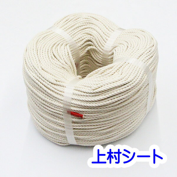 綿ロープ 生成り コットンロープ 直径5mmx長さ200m 国産