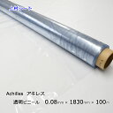 ビニールシート 透明 軟質塩ビ 0.08mm厚みx1830mm幅x100m巻 透明ビニールシート