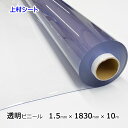 透明ビニールシート 1.5mmx1830mmx10m ビニールシート 透明 デスクマット ロール 厚手
