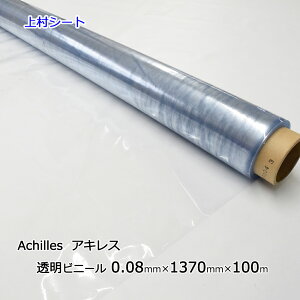 透明ビニールシート 軟質 塩化ビニール 0.08mmx1370mmx100m巻 ロール 透明 ビニールシート 透明シート