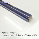 ビニールシート透明 0.2mmx1070mmx50m巻 ビニールテーブルクロス 透明 ビニールシート 透明シート 透明ビニール ロール