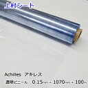 透明ビニールシート 0.15mmx1070mmx100m ロール 薄手 ビニールシート 透明