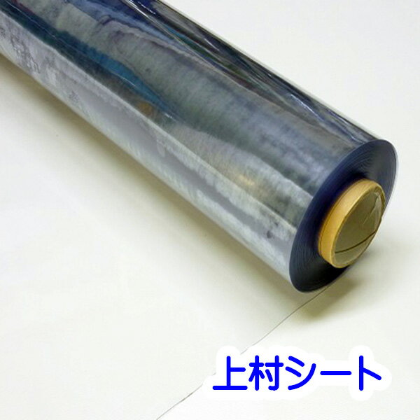 ビニールシート 透明 UVカット 0.5mmx1370mm カット販売 紫外線吸収フィルム UVカットシート 透明ビニールシート