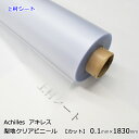 ビニールシート 梨地クリア 0.1mmx幅1830mm カット販売 梨地 クリア 半透明