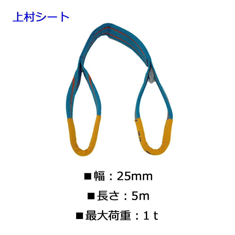 テザック ブルースリング スリングベルト JIS4等級 25mm幅×長さ5m 最大使用荷重 1t