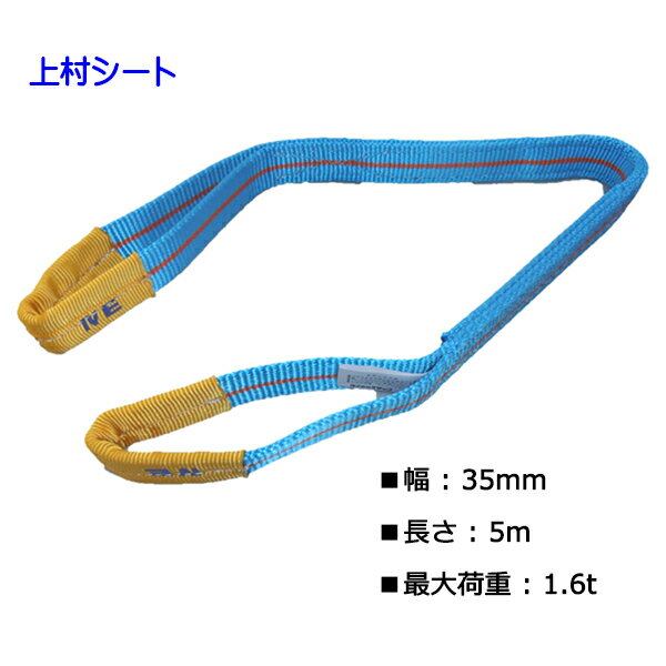 テザック ブルースリング スリングベルト JIS4等級 35mm幅×長さ5m 最大使用荷重 1.6t