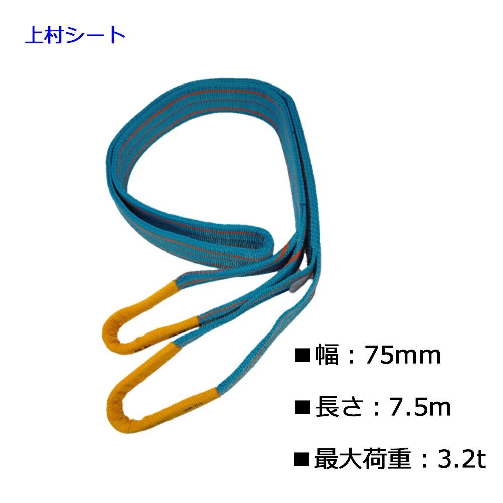 テザック ブルースリング スリングベルト JIS4等級 75mm幅×長さ7.5m 最大使用荷重 3.2t