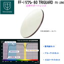 FF-iRefre60 TRIGUARD FFアイリフレ トライガード トランジェUV+ HEV420 内面設計アシストレンズ ITO LENS 2枚1組 ハ...