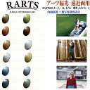 RARTS 160 アーツ 遠近スーパープレミアム 遠近両用累進 偏光レンズ 内面累進+被写界深度設計 度付き 伊藤光学 TSL 2枚1組 12色 標準カーブ 4カーブ 6カーブ