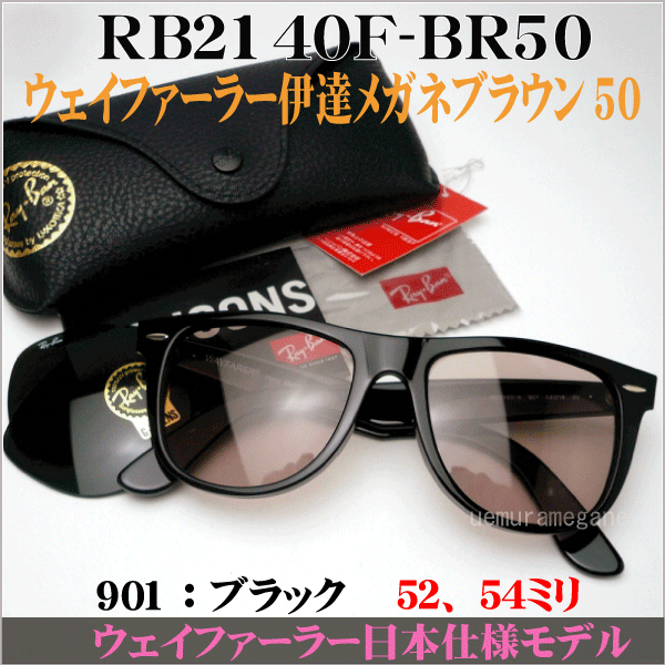 Ray-Ban（レイバン）『オリジナルウェイファーラー』