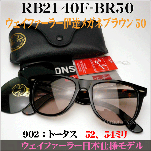 Ray-Ban（レイバン）『オリジナルウェイファーラー』