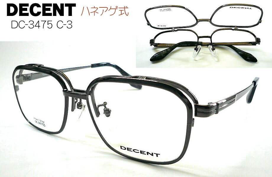 Rakuten - DECENT ハネアゲ式フレーム DC-3475 C-3 GY 単式 チタン製 ディセント グレー