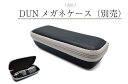 DUN SOFT CASE ドゥアン ソフトメガネケース(4)