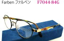 ファルベン Farben F7044-84G 度付メガネセット マルマンオプティカル f7044 84g Maruman Optical