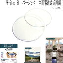 FF-itec60 内面累進 ITO LENS 2枚1組 広角視野遠近両用 イトーレンズ