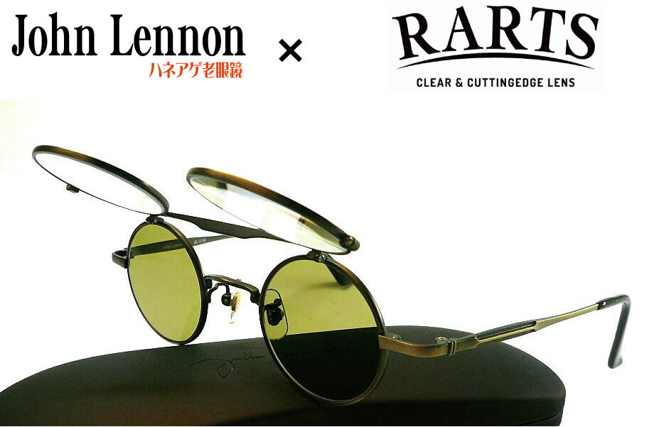 John Lennon JL-1114-3+RARTS ジョン・レノン はねあげ+アーツ 偏光レンズ 伊藤光学 TSL 12色 ハネアゲ老眼鏡 当店オリジナル ...