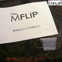 MFLIP Gtbv tgTOXh~Nbv XyA MF24600 MF24601 MF24602 MF24603 MF24604 }OlbgΌnlAQTOX V} Charmant mf-clip MFLIP