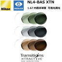 ニコン ライト4-BAS XTN 1.67内面非球面 可視光調光レンズ NL4-BAS XTN NIKON LITE4-BAS TRANSITIONS XTRACTIVE トランジションズエクストラアクティブ 単焦点 度付き 度なし 2枚1組(4)