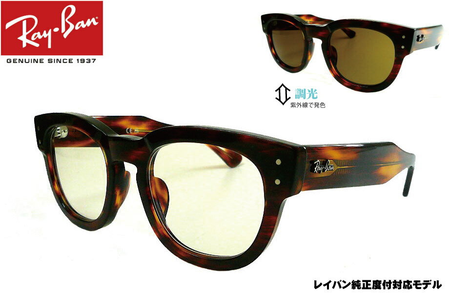 【レイバン正規商品販売店】Ray-Ban