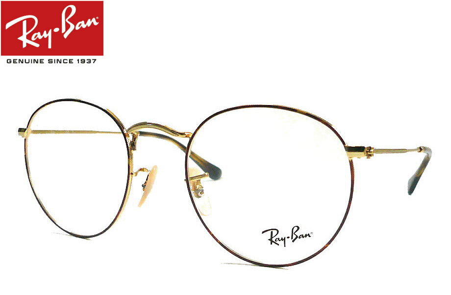 楽天メガネのウエムラRayBan Zero ROUND METAL RX3447V 2945 50mm 53mm ハバナオンアリスタ 純正 度なし ライトカラーレンズモデル レイバン純正伊達メガネ　最短翌営業日発送可能
