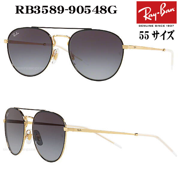 レイバン サングラス ゴールドトップオンブラック/グレーグラディエントダークグレー RB3589 90548G 55mm