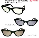 【レイバン正規商品販売店】【当店オリジナル】RayBan サングラス WAYFARER ウェイファーラー＋サンテック 調光伊達メガネ RB2140F-SUNTECH 「WAYFARER」を日常に！ rb2140f-suntech rb2140f-901 rb2140f-902