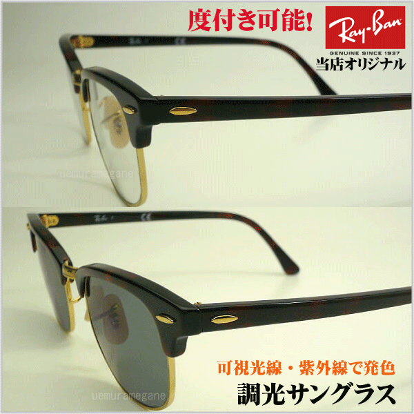 【レイバン正規商品販売店】【当店オリジナル】RayBan メガネ フレーム RX5154-ARTGRAY-XA 可視光線調光サングラス 49ミリ/51ミリ rx5154-artgray-xa