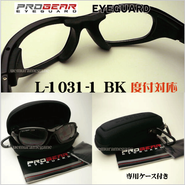 progearEG-L1031プロギア　アイガード　EG-L1031-1