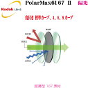 Kodak コダック 偏光レンズPolarMax6167 1.67超薄型 度付き