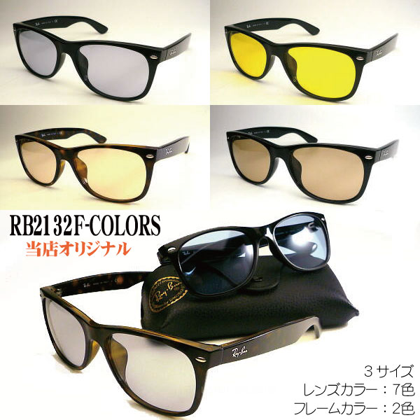 RayBan サングラス ニューウェイファーラー NEWWAYFARER RB2132F-COLORS 3size rb2132f-colors rb2132f-901 rb132f-902