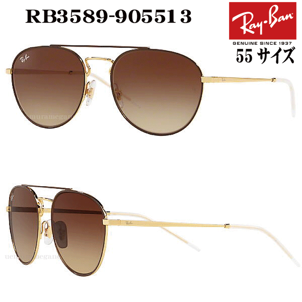 レイバン サングラス ゴールドトップオンブラック/グレーグラディエントダークグレー RB3589 90548G 55mm