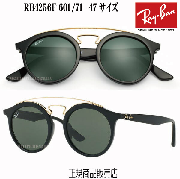 レイバン サングラス 2016 RB4256F 47サイズ ダブルブリッジラウンド 601/71・710/71 メンズ レディース rayban rb4256f