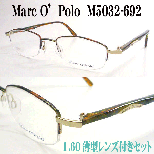 マルコポーロ Marc O'Polo メガネセット M5032-692