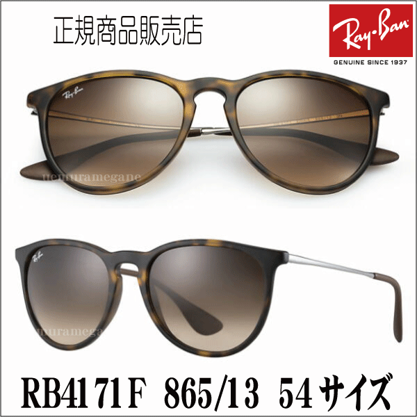 レイバン サングラス 2015 RB4171F エリカ ERIKA 54サイズ622/8G・865/13・710/71 メンズ レディース 人気 rayban rb4171f