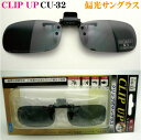 CLIP UP NbvAbv CU-32 ΌTOX O| nlAQ NbvI ނ hCu X|[cɁIFUJIKON tWR