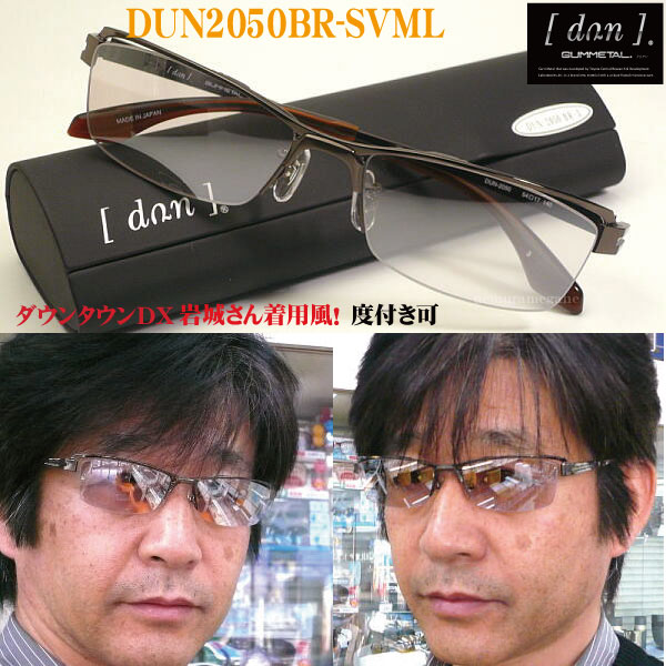 DUN-2050BR-SVML ドゥアン シルバーミラー 度付き可 超弾性ゴムメタル?。? />
                                    </span> 
                                </div>

								<div   id=
