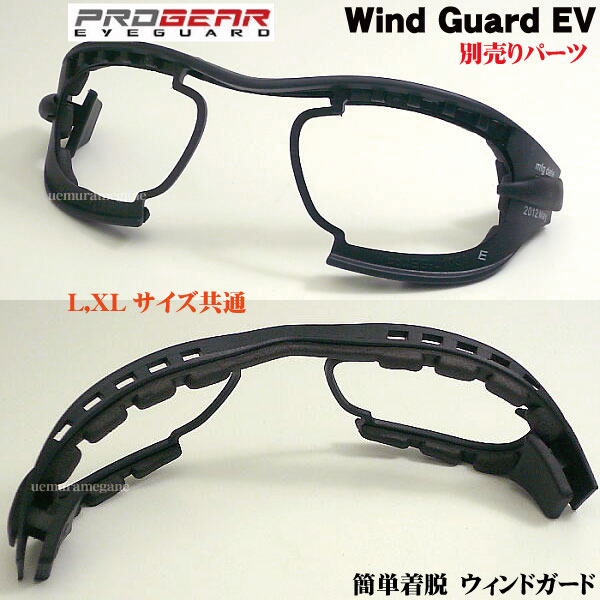 progearEG-L1031プロギア　アイガード　EG-L1031-1