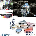 ICRX　NXT　度付き単色カラー　2眼レンズ　1眼レンズ（1眼レンズは￥11,000加算）ICRX-NXT-COLOR