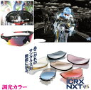 ICRX NXT 度付き調光カラー 2眼レンズ 1眼レンズ(1眼レンズは¥11,000加算)