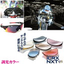 ICRX　NXT　度付き調光カラー