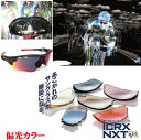 ICRX NXT 度付き偏光カラー 2眼レンズタイプ用