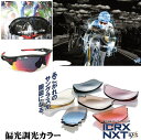 ICRX NXT 度付き偏光調光カラー 2眼レンズタイプ用