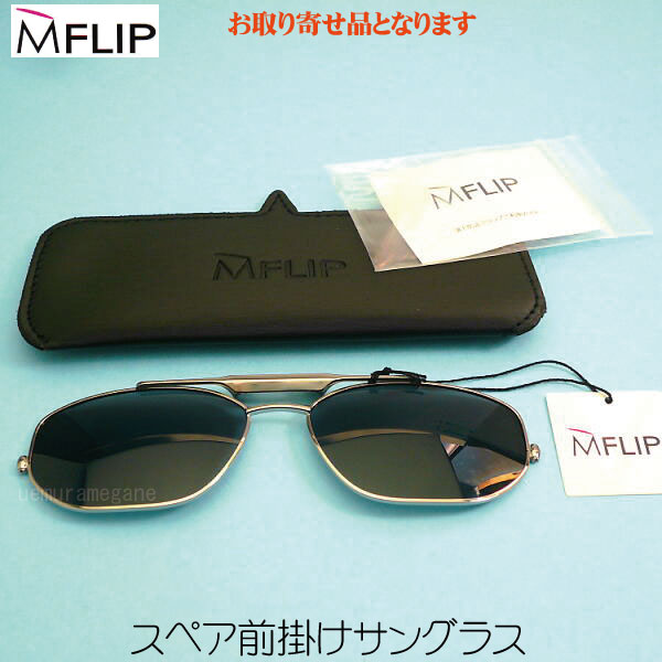 MFLIP եå եȥ󥰥饹Τ MF24600 MF24601 MF24602 MF24603 MF24604 ޥͥåȼиϥͥ󥰥饹 ޥ Charmant MFLIP