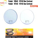 Kodak Neo Contrast AS,See Contrast ASコダック ネオコントラスト シーコントラスト 【度付き 非球面】