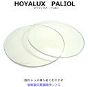 HOYALUX−PALIOL　ホヤラックス　パリオル HOYALUX-PALIOL 1