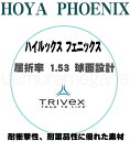 アイガード用 TRIVEX素材レンズホヤ ハイルックス フェニックス 2枚1組 HLPHENIX